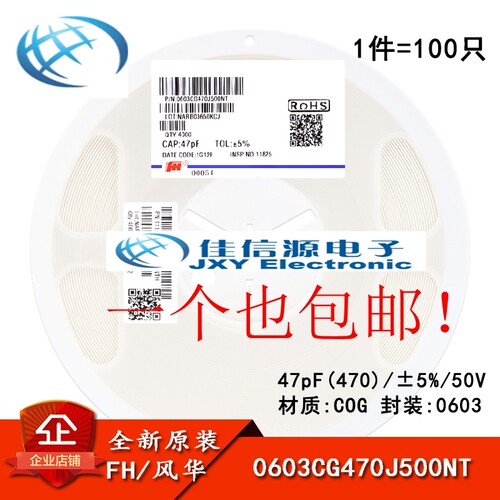 0603贴片电容 47pF(470) ±5% 50V COG 0603CG470J500NT(100只）