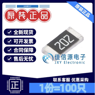 贴片电阻 FRC1206J202 TS FOJAN(富捷) 1206 2kΩ ±5%(发100只)