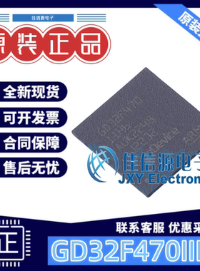 单片机 GD32F470IIH6 兆易创新 BGA-176 全新MCU 原装现货