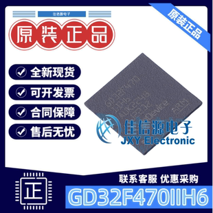 单片机 GD32F470IIH6 兆易创新 BGA-176 全新MCU 原装现货