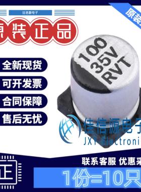 电解电容 CE1V107M4S5QTA0VRJ0 德尔创 6.3x7.7 100uF 35V(10只)