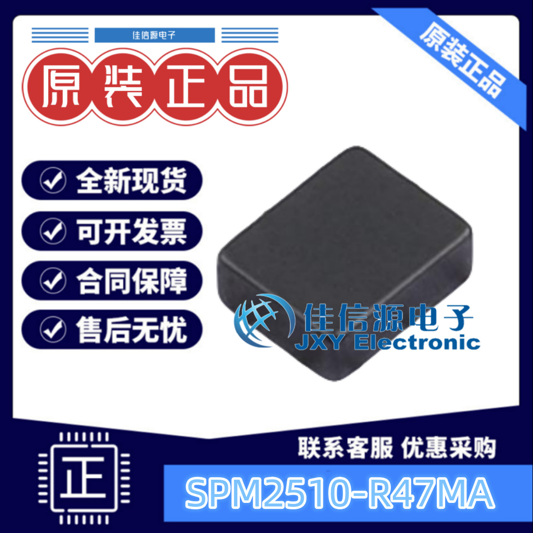 贴片电感 SPM2510-R47MA cjiang(长江微电) 2x2.5 470nH 7A