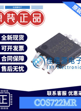 运算放大器 COS722MR COSINE(科山芯创) MSOP-8 全新原装