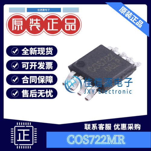 运算放大器 COS722MR COSINE(科山芯创) MSOP-8 全新原装