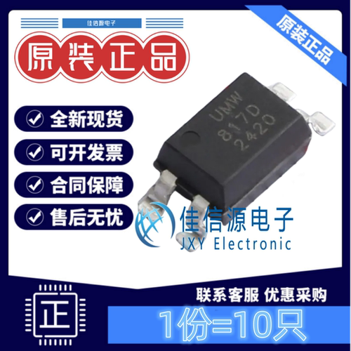 光耦 PC817D-S UMW(友台) SOP-4晶体管输出50mA光电三极管(10只)