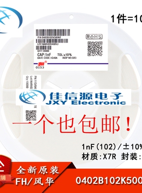0402贴片电容 1nF(102) ±10% 50V X7R 0402B102K500NT (100只)