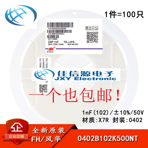 0402贴片电容 1nF(102) ±10% 50V X7R 0402B102K500NT (100只)