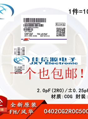 0402贴片电容2.0pF(2R0)±0.25pF 50V COG 0402CG2R0C500NT 100只