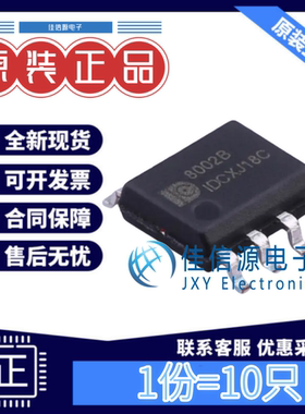 音频功率放大器 AD8002B IDCHIP(英锐芯) SOP-8全新8002B(10只)
