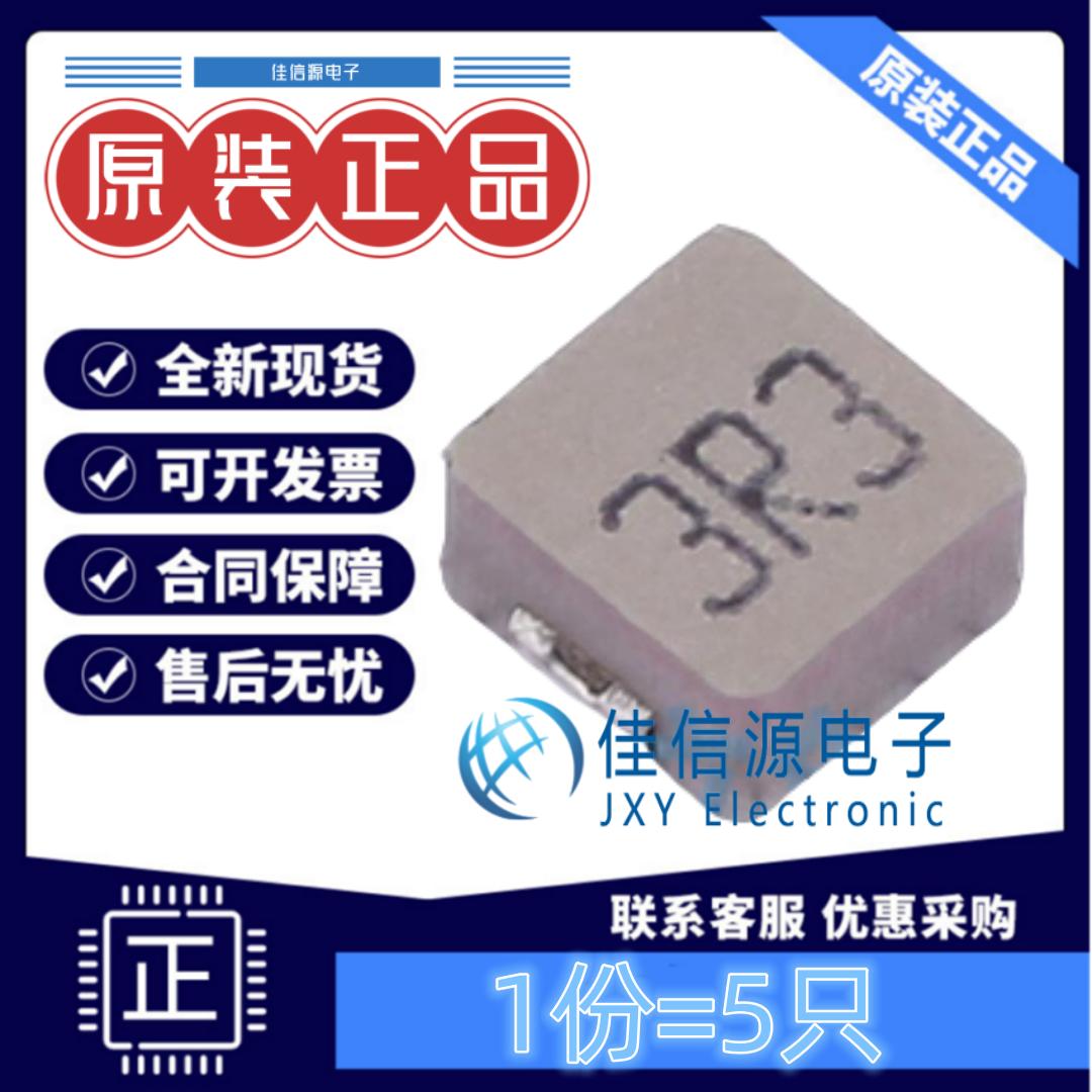 功率电感3.3uH长江微电5只装