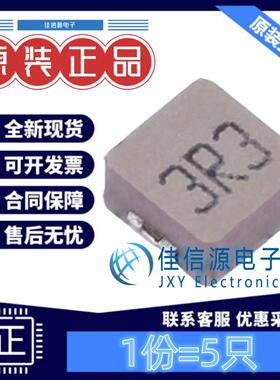 功率电感FXL0530-3R3-M cjiang(长江微电) 5.2x5.4 3.3uH 6A(5只)