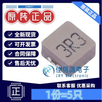 功率电感3.3uH长江微电5只装