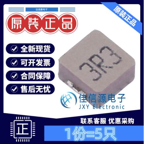 功率电感3.3uH长江微电5只装