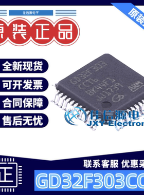 单片机 GD32F303CCT6 兆易创新 LQFP-48(7x7) ARM-M4 256KB MCU