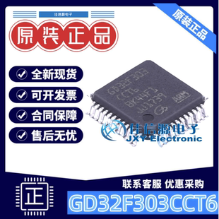 单片机 GD32F303CCT6 兆易创新 LQFP-48(7x7) ARM-M4 256KB MCU