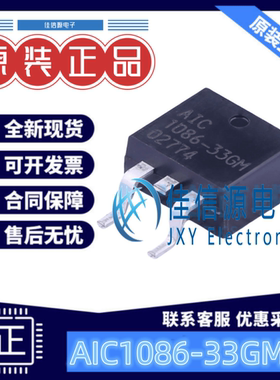 线性稳压器 AIC1086-33GMTR AIC(沛亨半导体) TO-263-2 输出3.3V