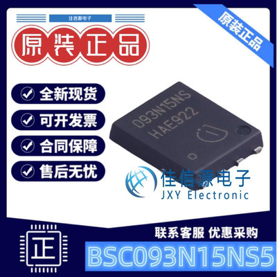 场效应管BSC093N15NS5英飞凌