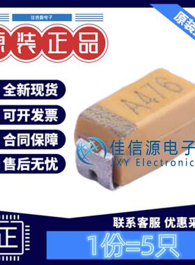 A3216钽电容 CA45-A010K476T XJ(湘江) 47uF 10V ±10%(5只)