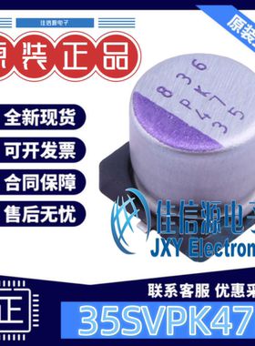 固态电容 35SVPK47M PANASONIC(松下) D6.3xL5.9mm 47uF35V全新