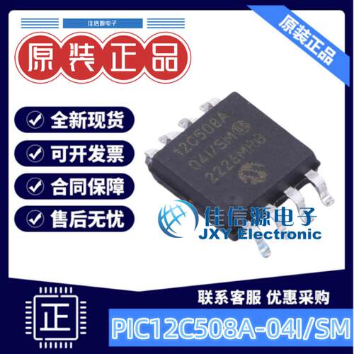单片机PIC12C508A-04I/SM微芯MCU