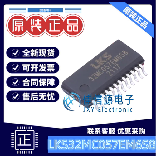 单片机LKS32MC057EM6S8 凌鸥创芯 SSOP-24全新32KB ARM Cortex-M0