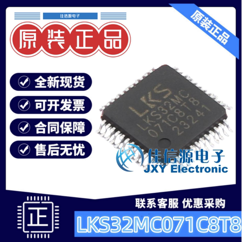 凌鸥创芯TQFP-4864KB单片机