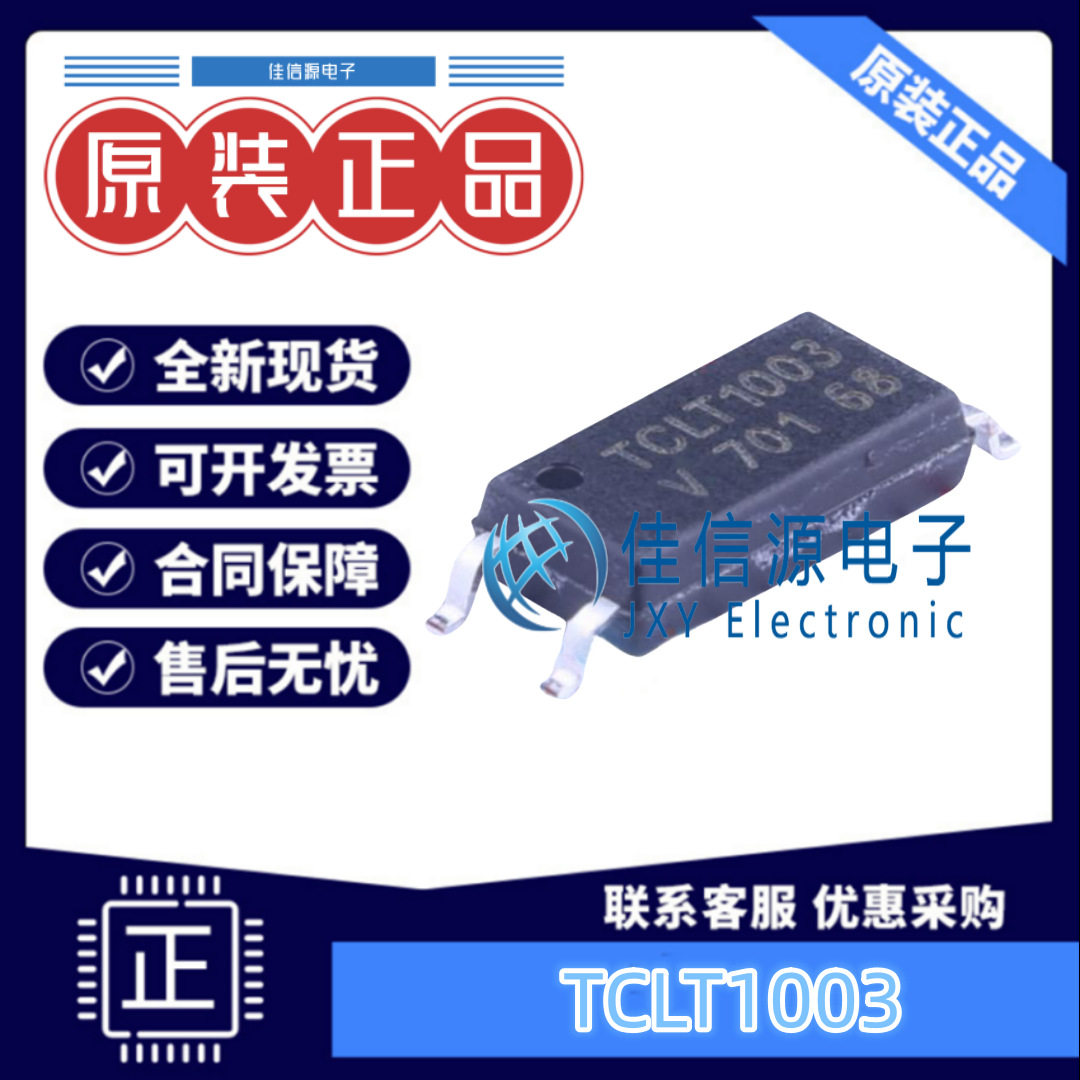 光耦 TCLT1003  VISHAY(威世) SOP-4 5kV 全新原装
