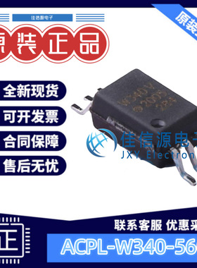 光耦 ACPL-W340-560E AVAGO/安华高 SMD 全新原装