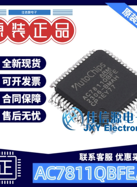 单片机 AC7811QBFE/B AutoChips(杰发科技)  LQFP-64(7x7) ARM-M3