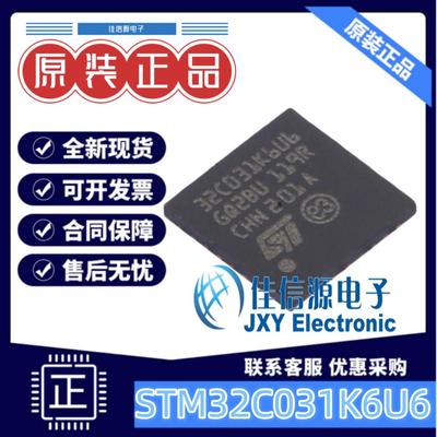 单片机STM32C031K6U6ARM-M