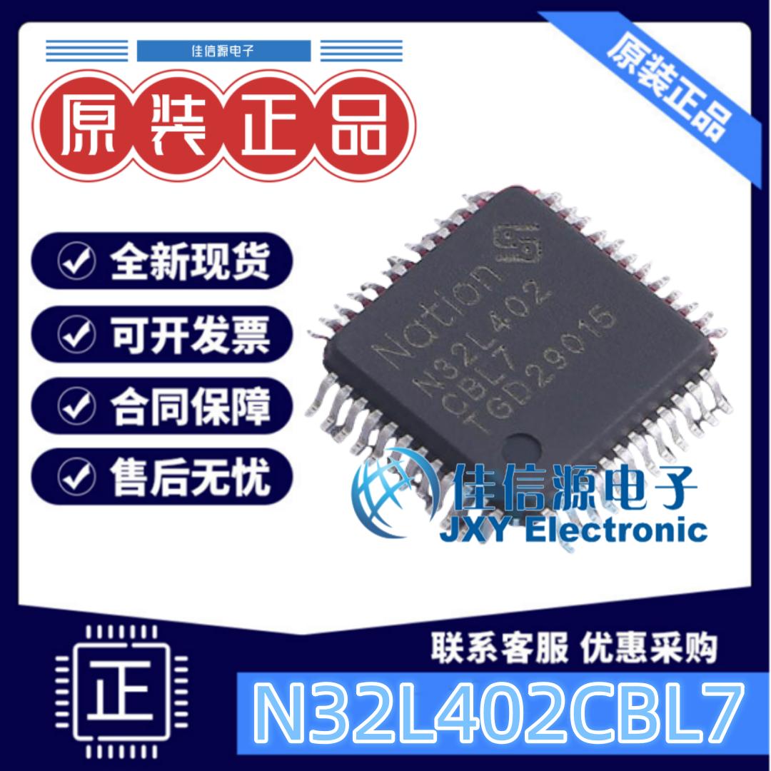 单片机N32L402CBL7国民技术