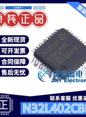 单片机 N32L402CBL7 Nations(国民技术) LQFP-48(7x7) 全新MCU