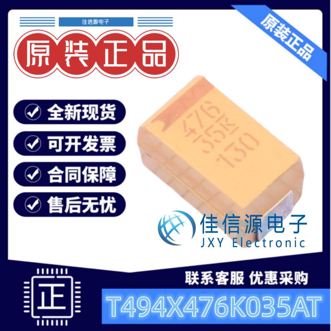 2917钽电容T494X476K035AT47uF