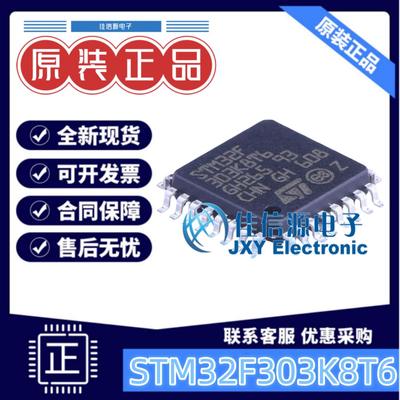 64KB单片机STM32F303K8T6意法MCU