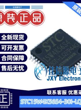 56KB单片机 STC15W4K56S4-30I-LQFP44 STC LQFP-44(10x10) 51系列