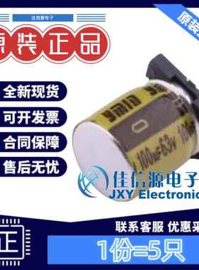 贴片电解电容 VKMD1001J101MV Ymin(永铭) D8xL10 100uF 63V(5只)