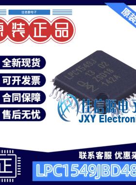 256KB单片机 LPC1549JBD48QL NXP(恩智浦) LQFP-48(7x7) ARM-M3