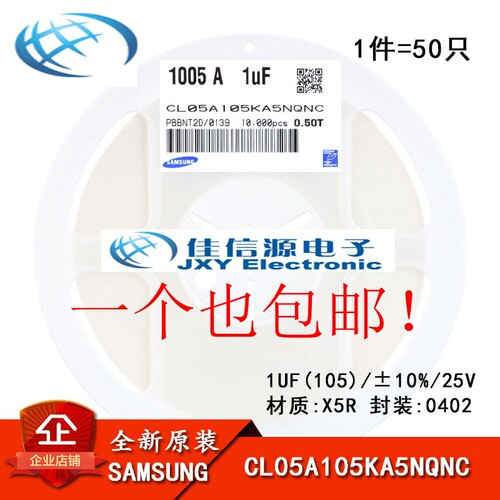 原装正品 0402贴片电容 25V 1UF ±10% X5R CL05A105KA5NQNC 50只