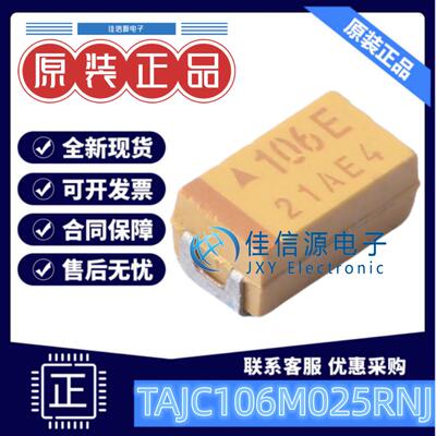 C6032钽电容TAJC106M025RNJ10uF