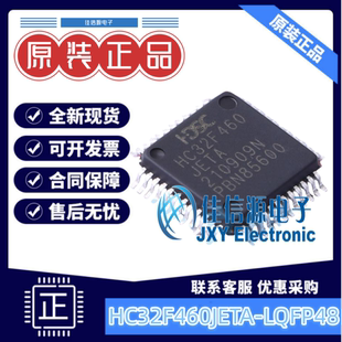 512KB单片机 HC32F460JETA-LQFP48 XHSC(小华) LQFP-48(7x7) 全新