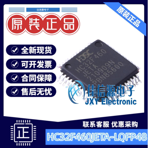 512KB单片机HC32F460JETA小华