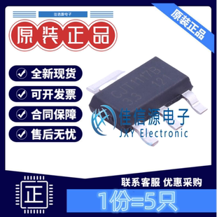 线性稳压器 CJT1117B-3.3 长电长晶 SOT-223 输出3.3V 1A(发5只)