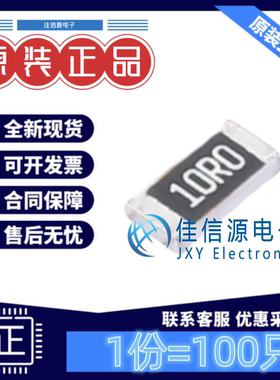 贴片电阻 RS-06K10R0FT FH(风华) 1206 10Ω 10R ±1%厚膜(100只)