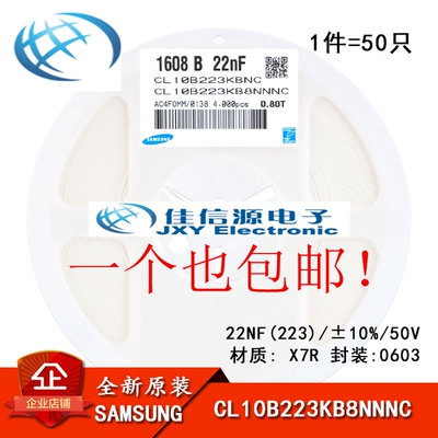 正品 0603贴片电容 50V 22NF ±10% X7R CL10B223KB8NNNC 50只