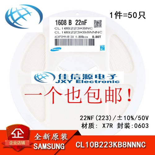 正品 0603贴片电容 50V 22NF ±10% X7R CL10B223KB8NNNC 50只