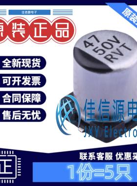 电解电容 RVT1H470M0607 CX(承兴) 6.3x7.7 47uF 50V ±20%(5只)