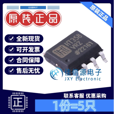 运算放大器HT358VRZ海天芯5只装