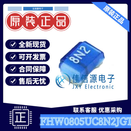 贴片电感 FHW0805UC8N2JGT  FH(风华) 0805 8.2nH ±5% 600mA