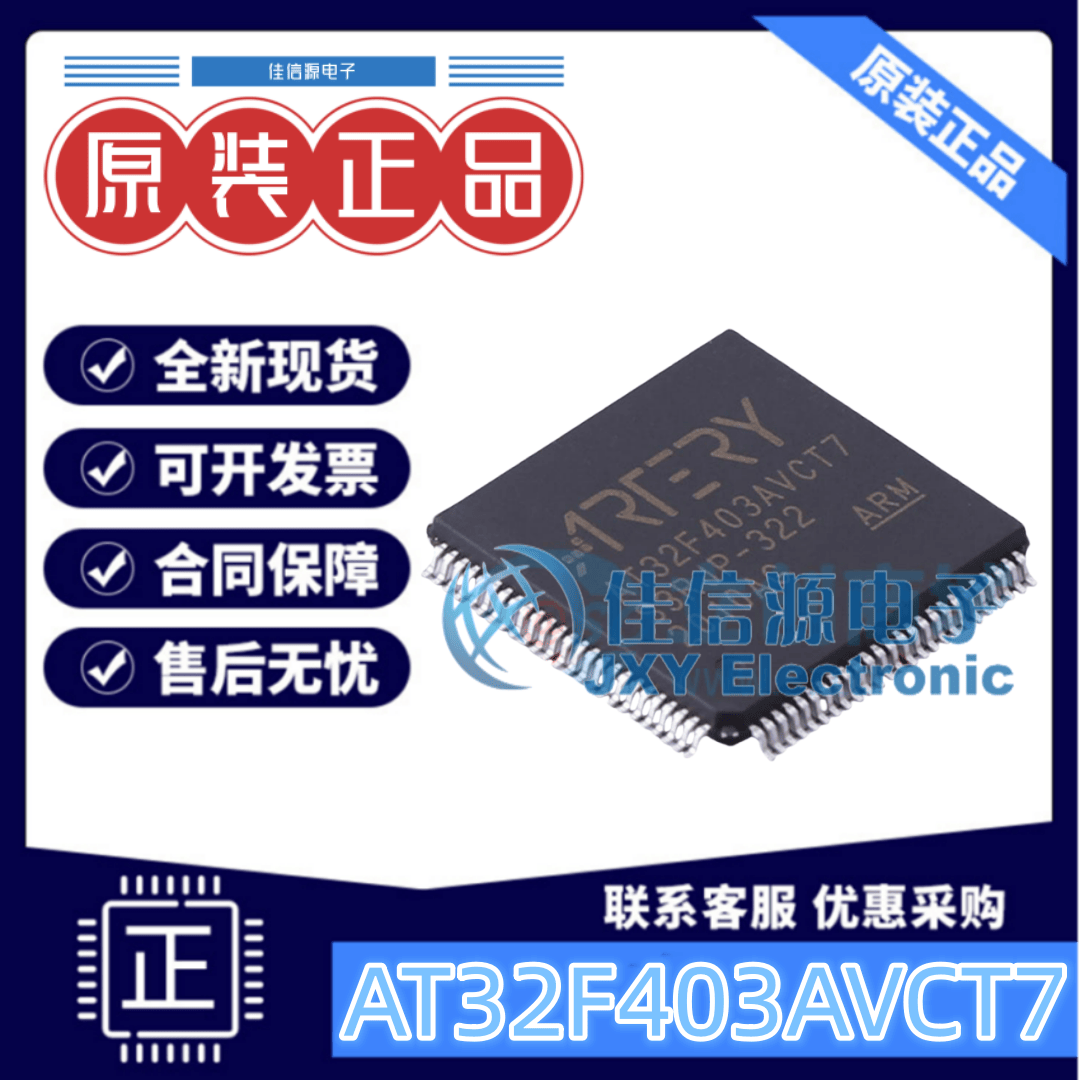单片机AT32F403AVCT7雅特力MCU