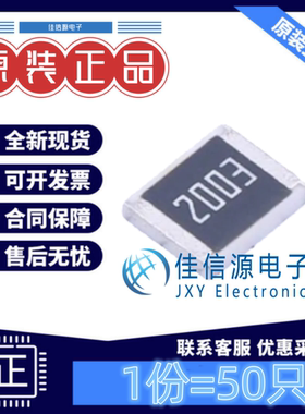 贴片电阻 FRC1210F2003TS FOJAN(富捷) 1210 200kΩ ±1%(发50只)